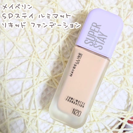 SPステイ ルミマット リキッド ファンデーション/MAYBELLINE NEW YORK/リキッドファンデーションを使ったクチコミ(1枚目)