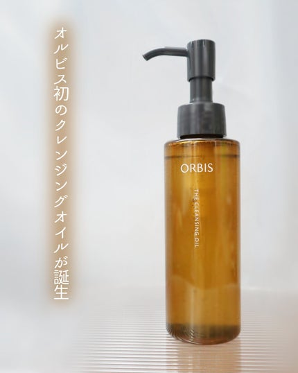 オルビス ザ クレンジング オイル/オルビス/オイルクレンジングを使ったクチコミ(1枚目)
