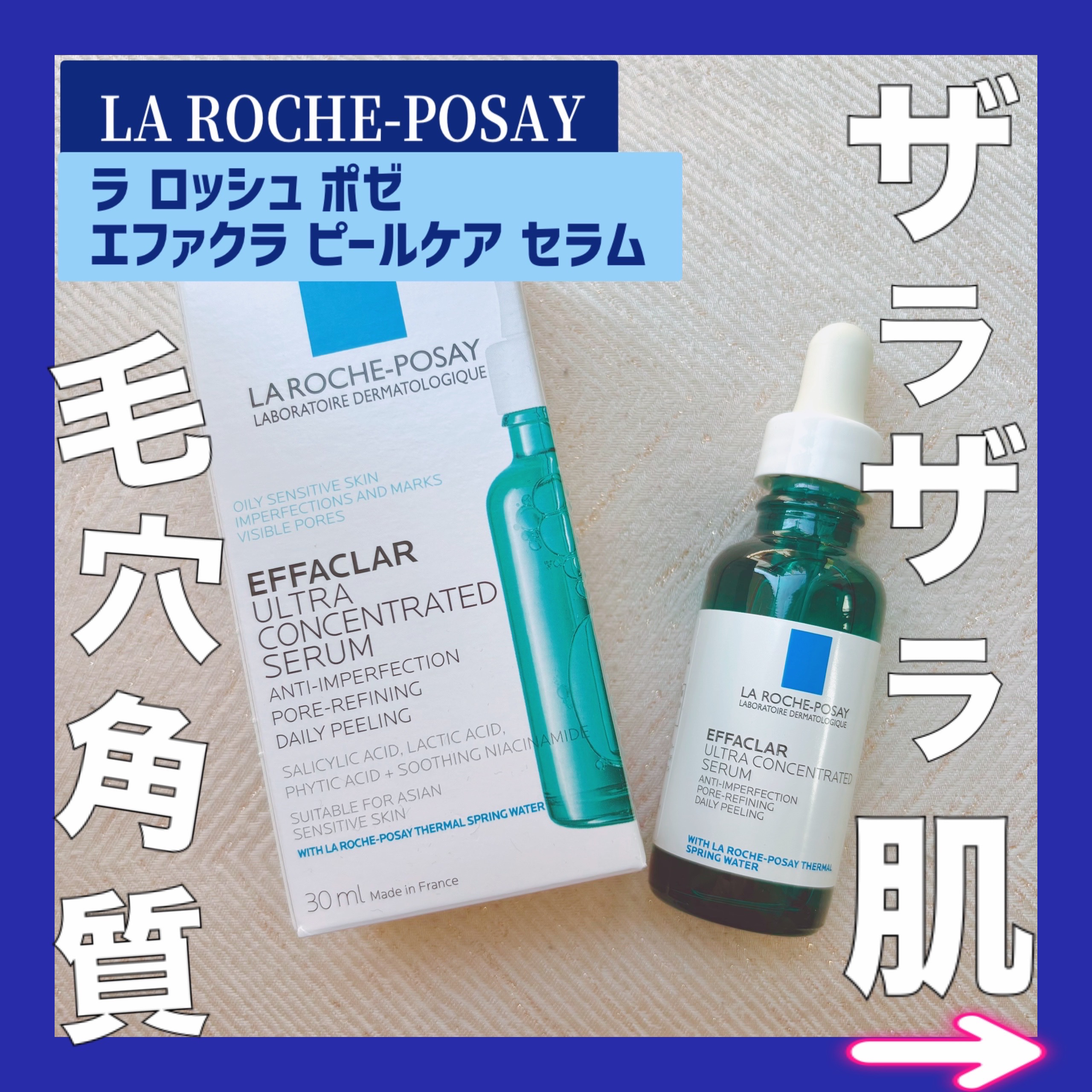 エファクラ ピールケア セラム/ラ ロッシュ ポゼ/美容液を使ったクチコミ（1枚目）