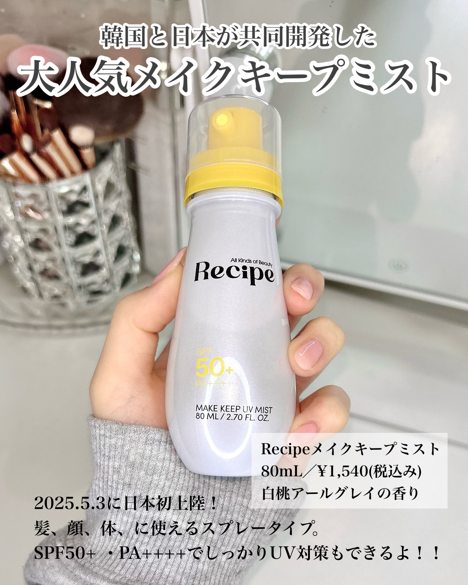 メイクキープUVミスト/Recipe/日焼け止めミスト・スプレーを使ったクチコミ（2枚目）