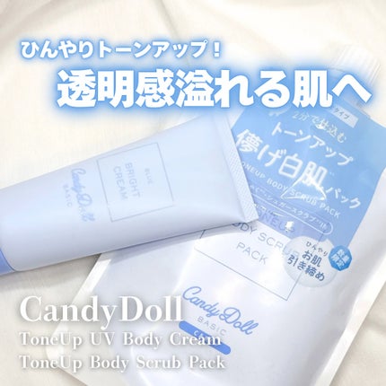 トーンアップスクラブパックB/CandyDoll/ボディスクラブを使ったクチコミ(1枚目)