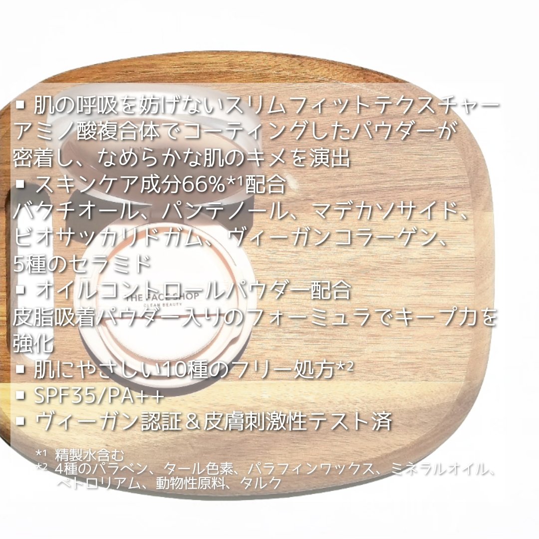インクラスティングクッションファンデーション/THE FACE SHOP/クッションファンデーションを使ったクチコミ（1枚目）