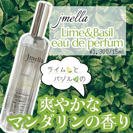 オードパルファム/jmella/香水(レディース)を使ったクチコミ(1枚目)