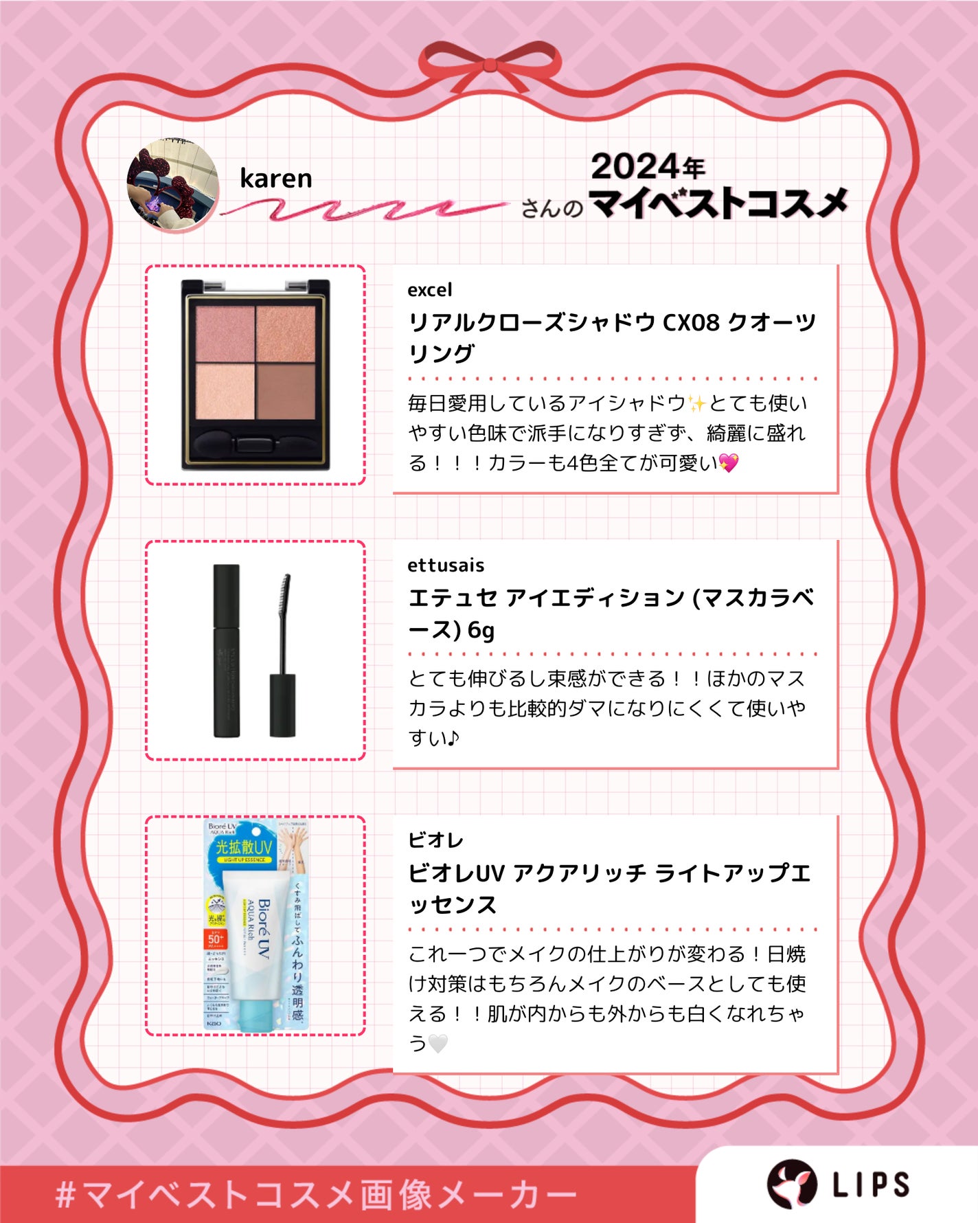 karenðžèªå磚ããžã®é on LIPS ã絶察詊ããŠã»ãããªãè²·ãã³ã¹ã¡âš..ãïŒ2æç®ïŒ