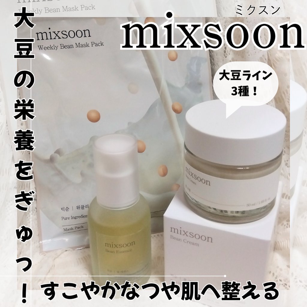 ウィークリービーンマスク/mixsoon/シートマスク・パックを使ったクチコミ（1枚目）