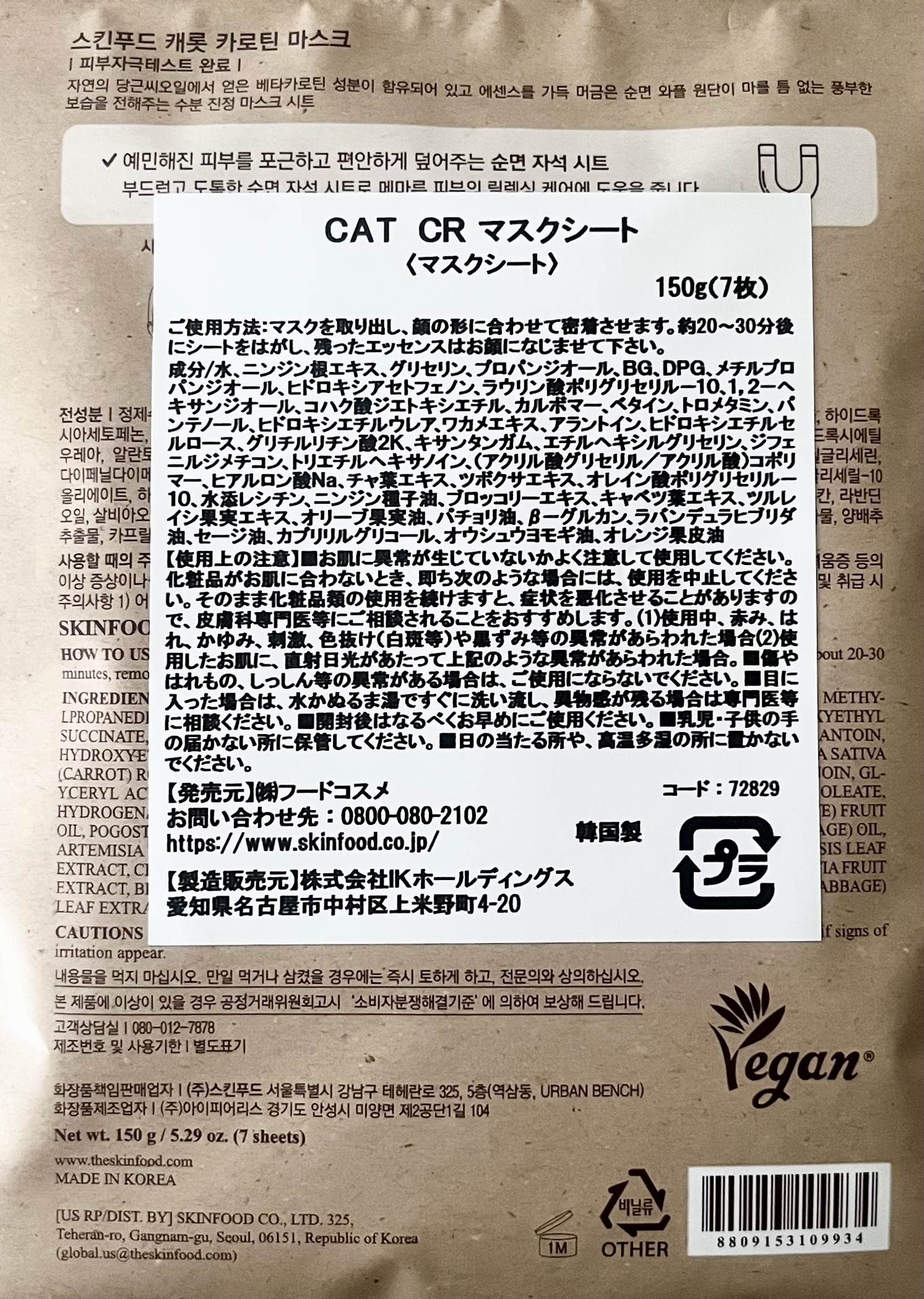 キャロットカロテン マスク/SKINFOOD/シートマスク・パックを使ったクチコミ（3枚目）