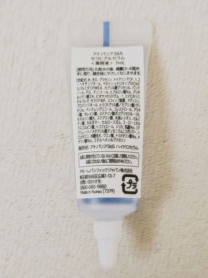アトバリア365 セラヒアルセラム/AESTURA/美容液を使ったクチコミ(2枚目)