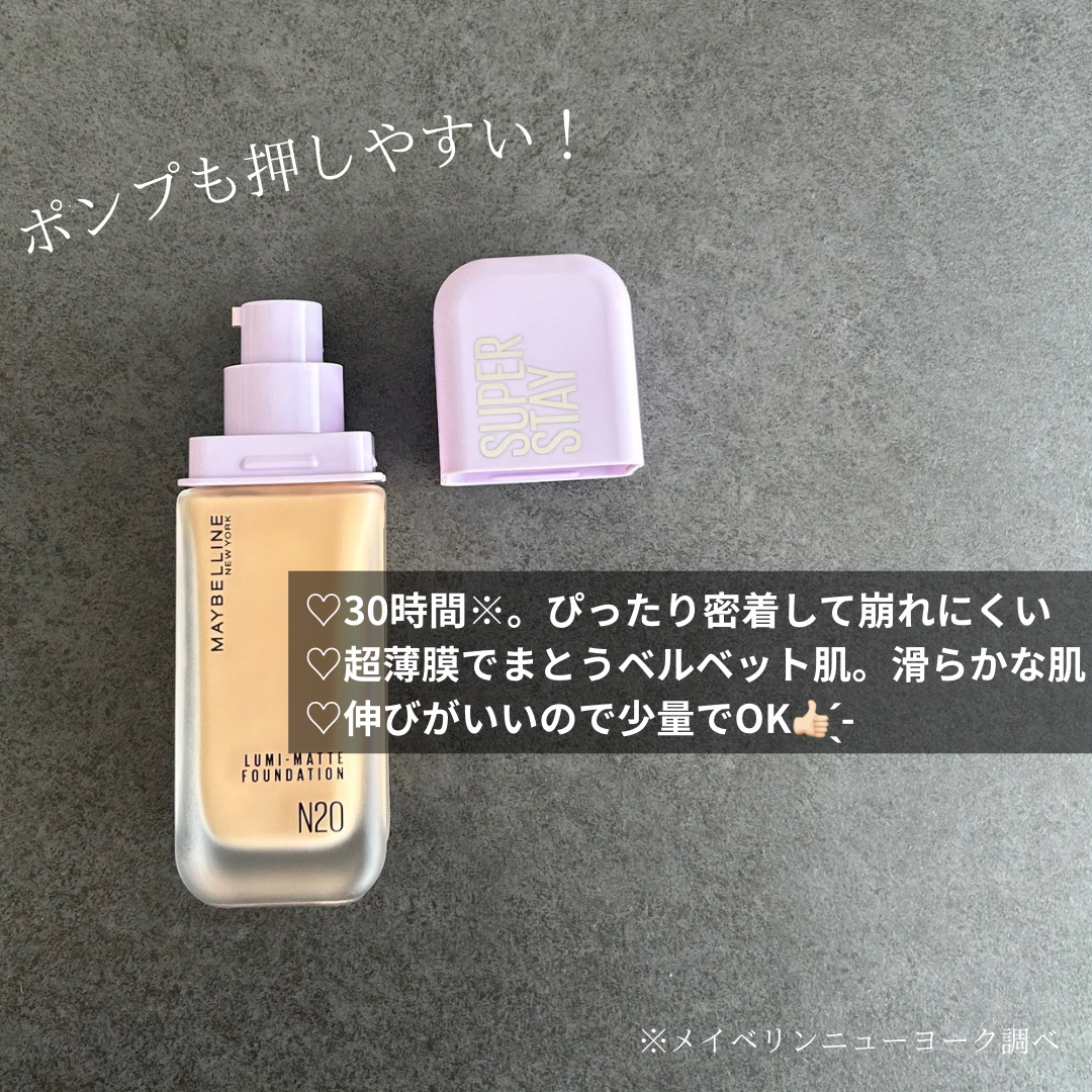 SPステイ ルミマット リキッド ファンデーション/MAYBELLINE NEW YORK/リキッドファンデーションを使ったクチコミ（2枚目）