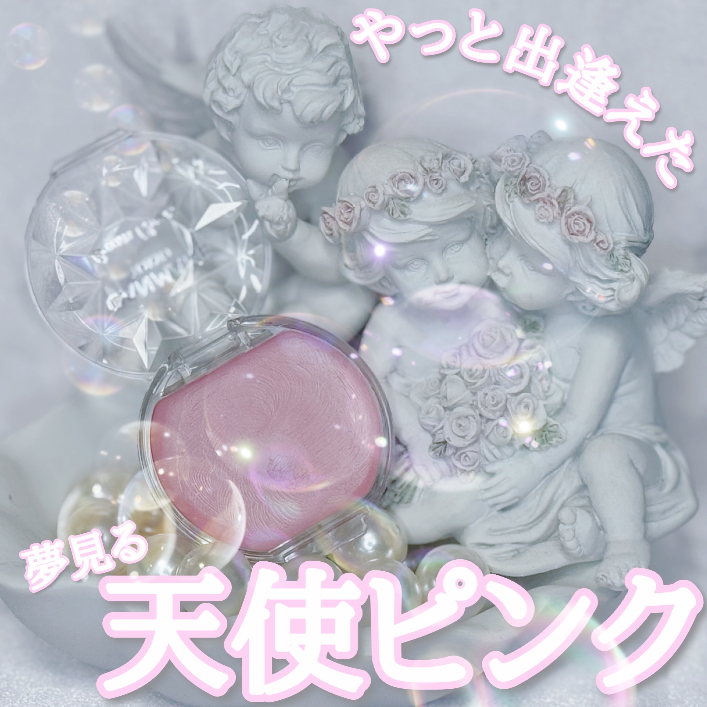 クリームチーク/キャンメイク/ジェル・クリームチークを使ったクチコミ（1枚目）