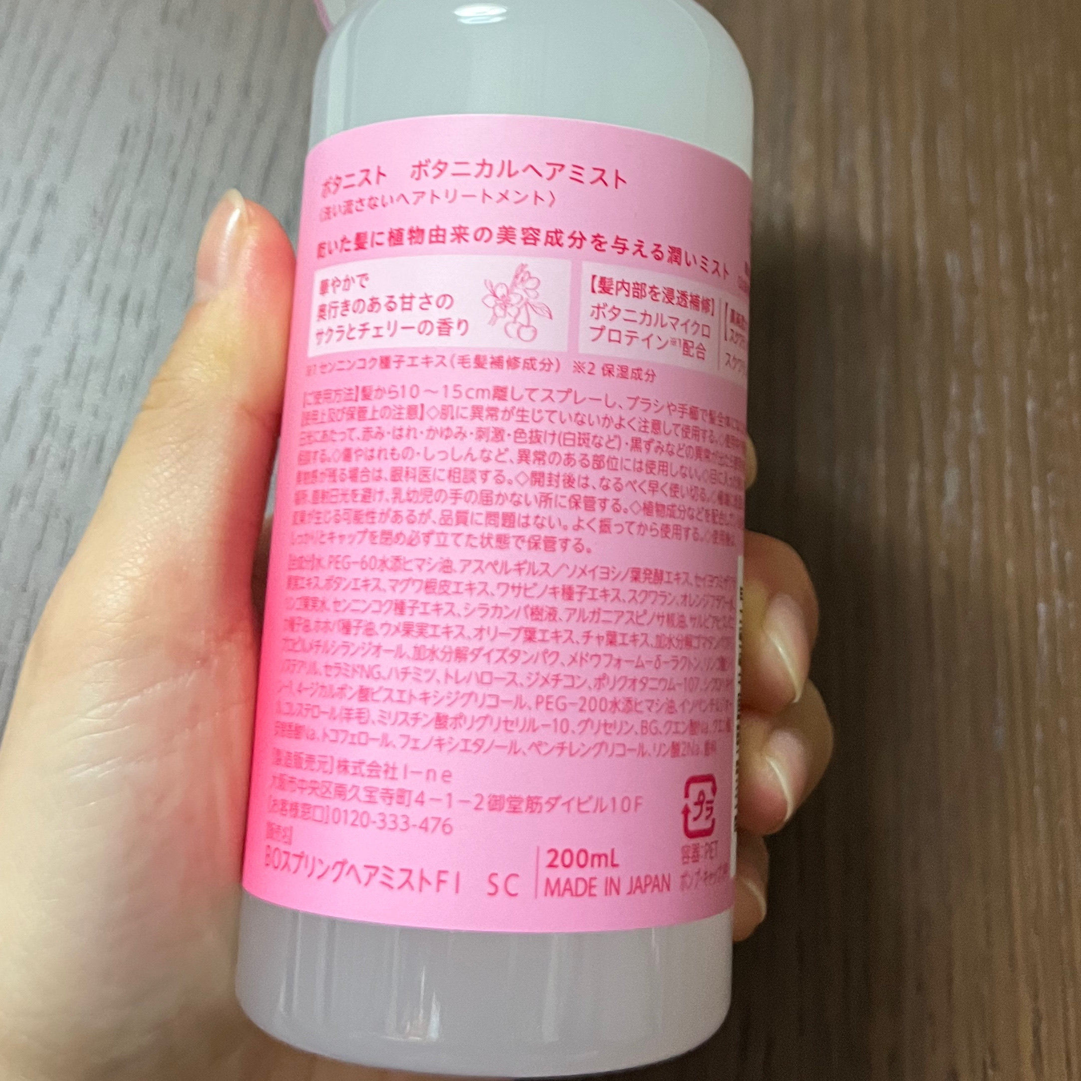 ボタニカルヘアミスト/BOTANIST/ヘアミストを使ったクチコミ（2枚目）