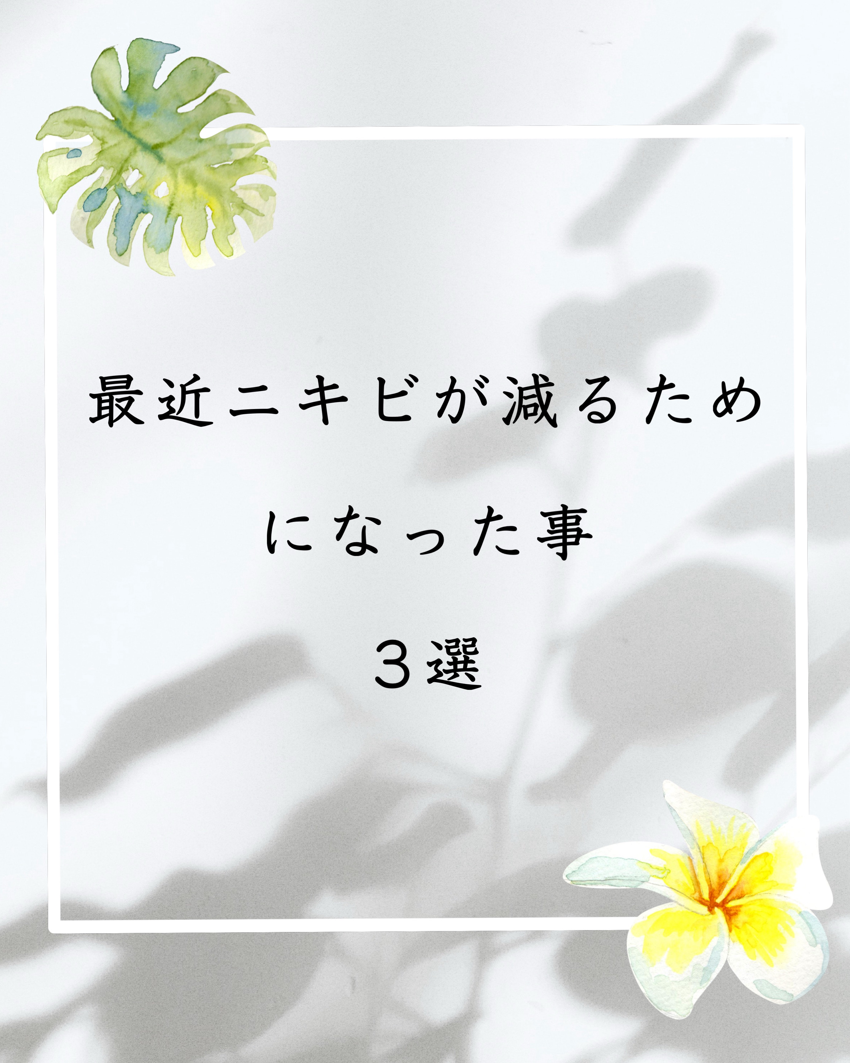 AZアゼライン酸10セラム/コスデバハ/美容液を使ったクチコミ（1枚目）