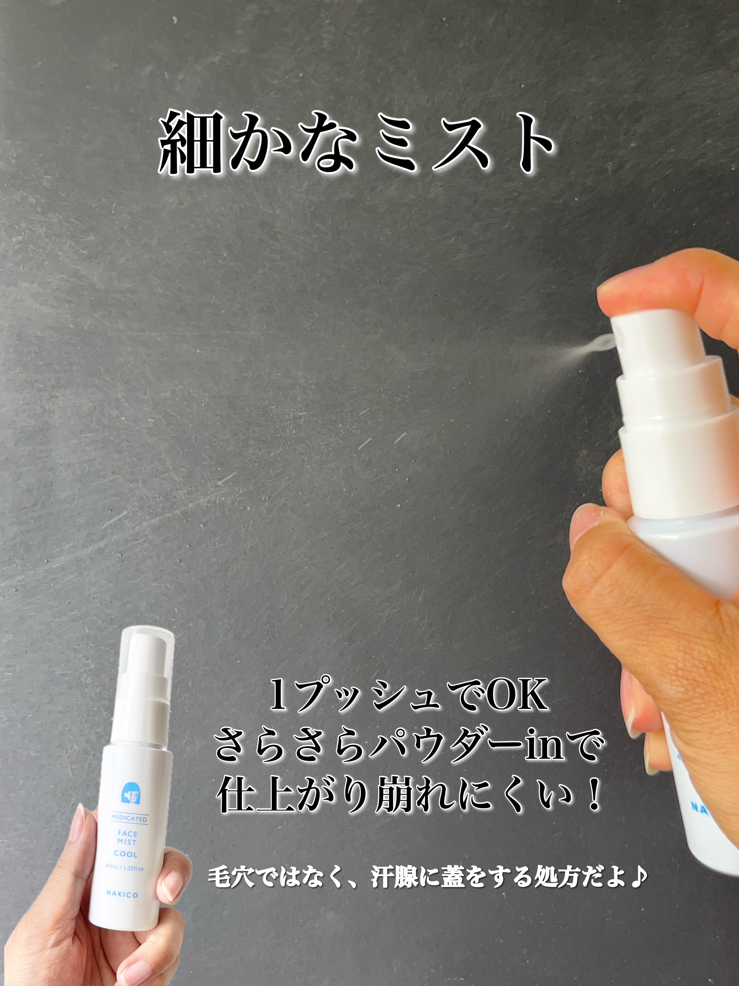 薬用制汗フェイスミスト　クール/NAKICO/デオドラント・制汗剤を使ったクチコミ（3枚目）
