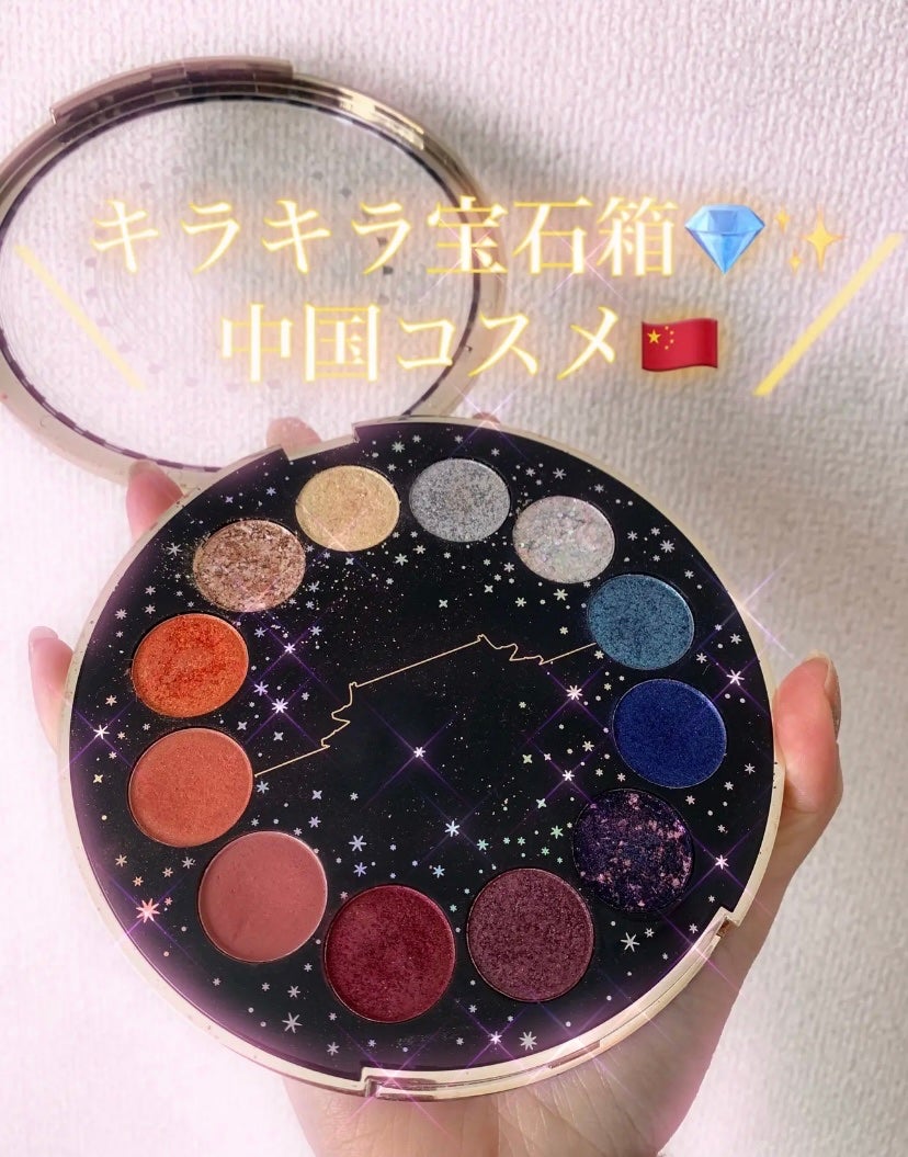 コスメコンシェルジュの日常 on LIPS 「キラキラ宝石箱💎✨中国コスメ🇨🇳アイシャドウパレット🎨12色入..」(1枚目)