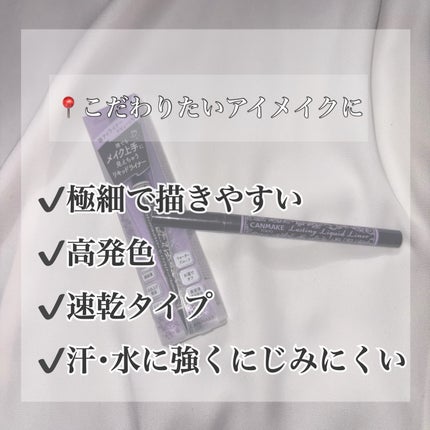 ラスティングリキッドライナー/キャンメイク/リキッドアイライナーを使ったクチコミ(2枚目)