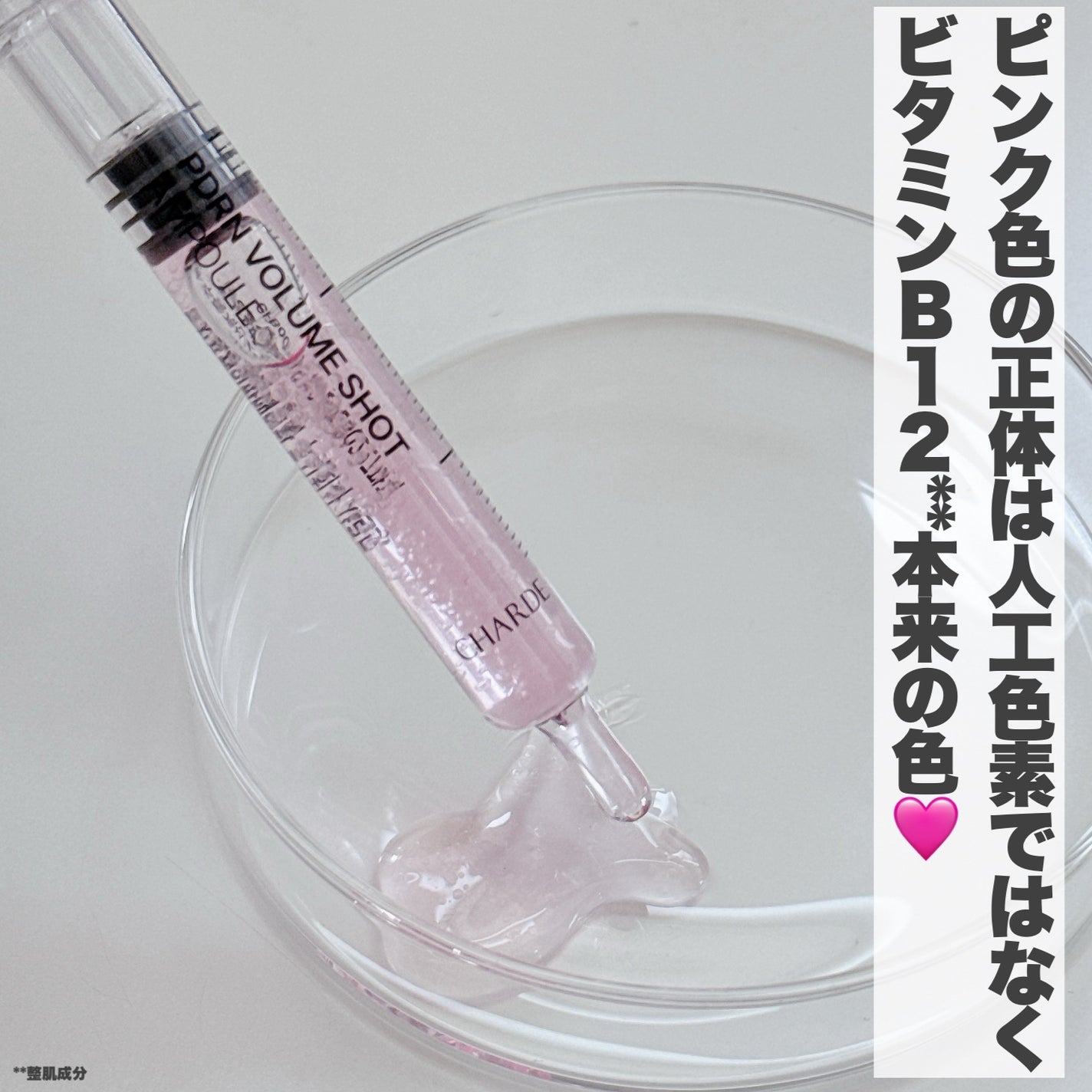 り on LIPS 「-CHARDE/シャルド PDRNボリュームショットアンプル1..」(4枚目)