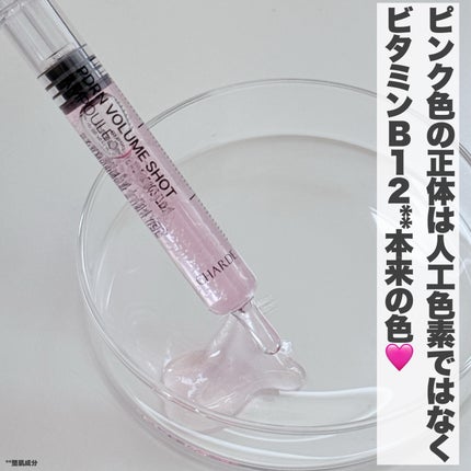 り on LIPS 「-CHARDE/シャルド PDRNボリュームショットアンプル1..」(4枚目)