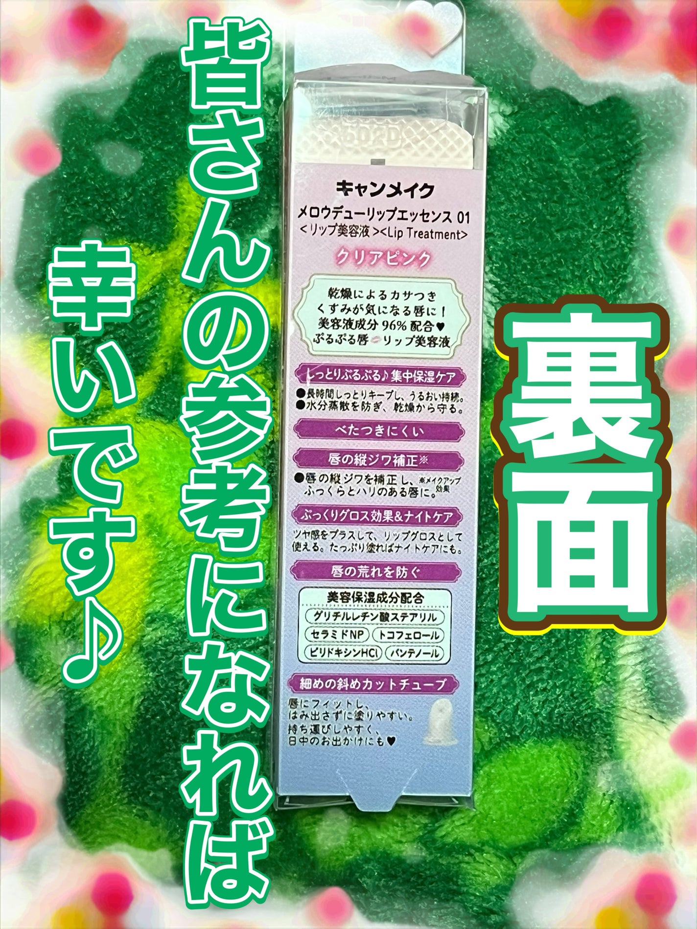 メロウデューリップエッセンス/キャンメイク/リップケアを使ったクチコミ(7枚目)