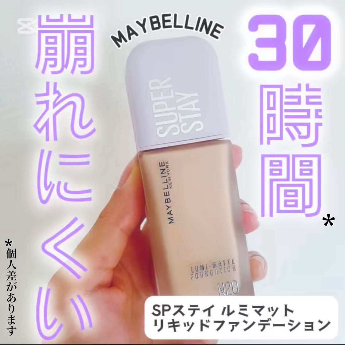 SPステイ ルミマット リキッド ファンデーション/MAYBELLINE NEW YORK/リキッドファンデーションを使ったクチコミ（1枚目）