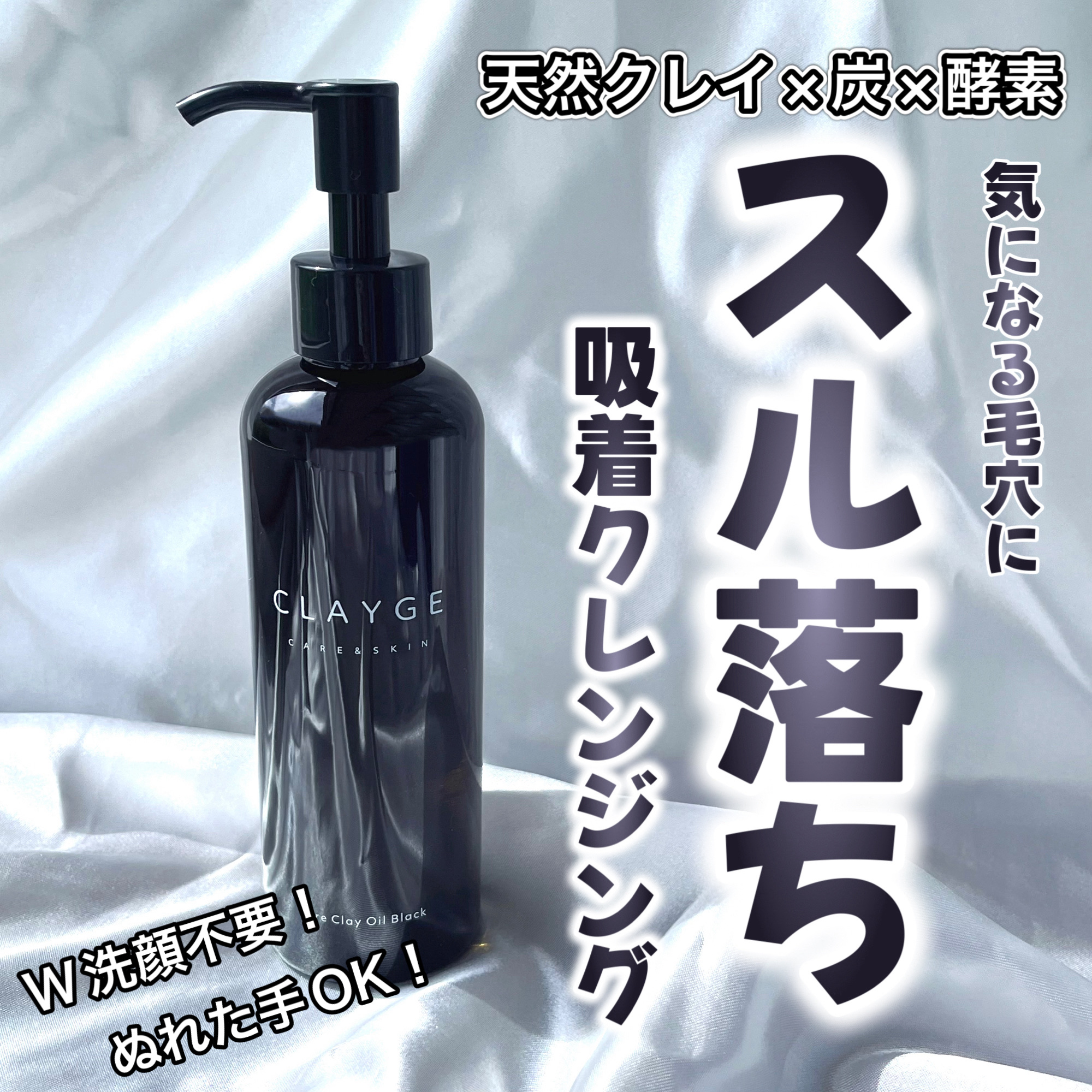 ポアクレイオイル ブラック/CLAYGE/オイルクレンジングを使ったクチコミ（1枚目）