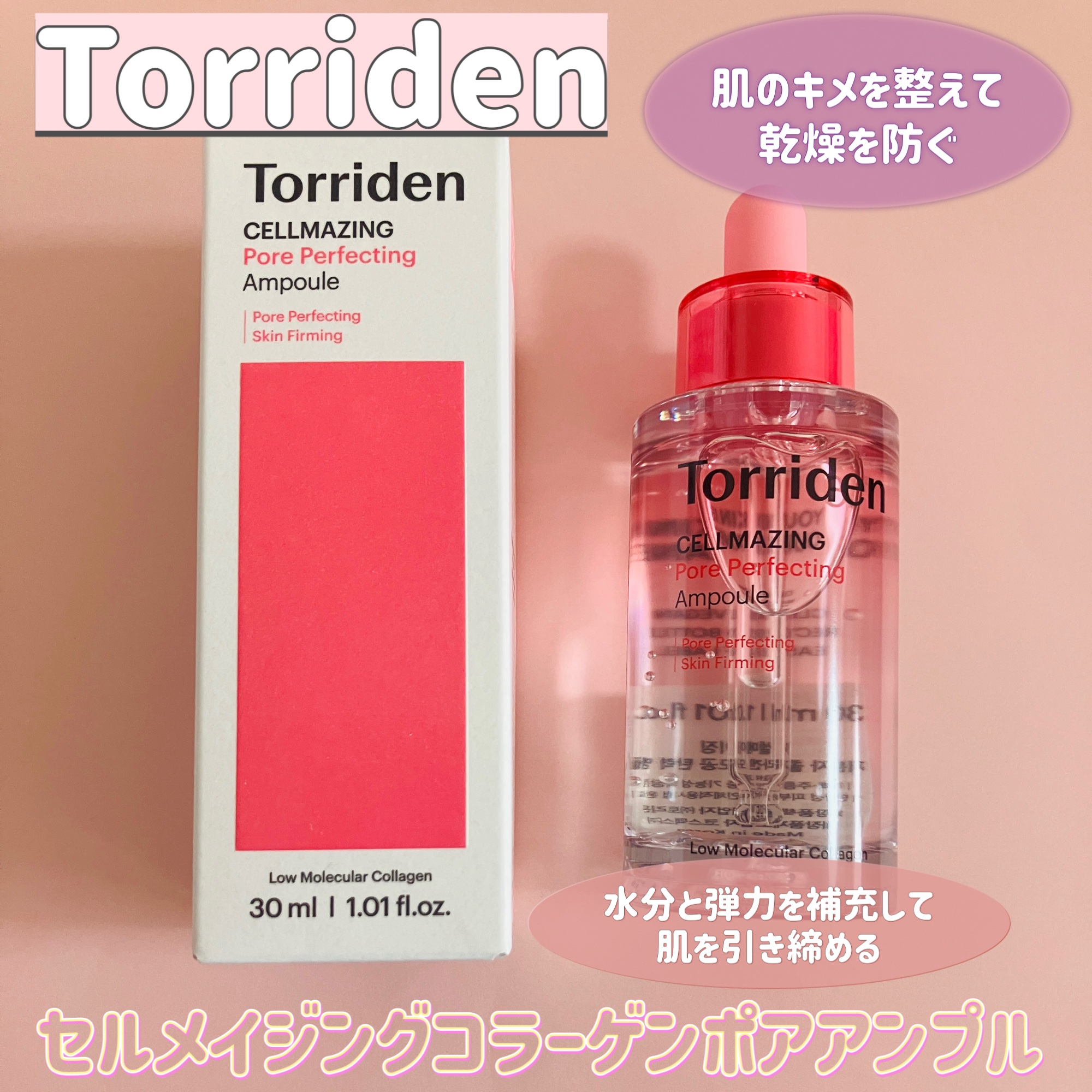 セルメイジング コラーゲン ポア パーフェクティング アンプル/Torriden/美容液を使ったクチコミ（2枚目）
