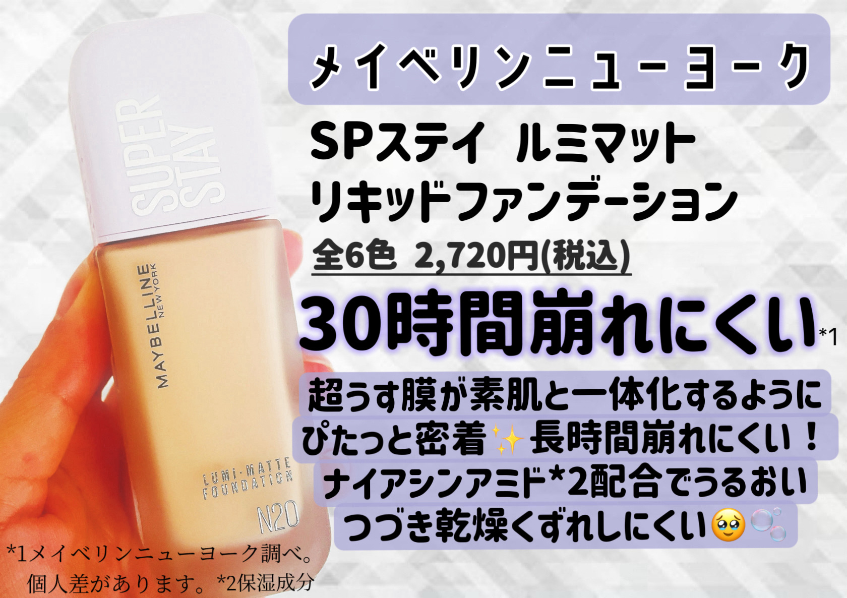 SPステイ ルミマット リキッド ファンデーション/MAYBELLINE NEW YORK/リキッドファンデーションを使ったクチコミ（2枚目）