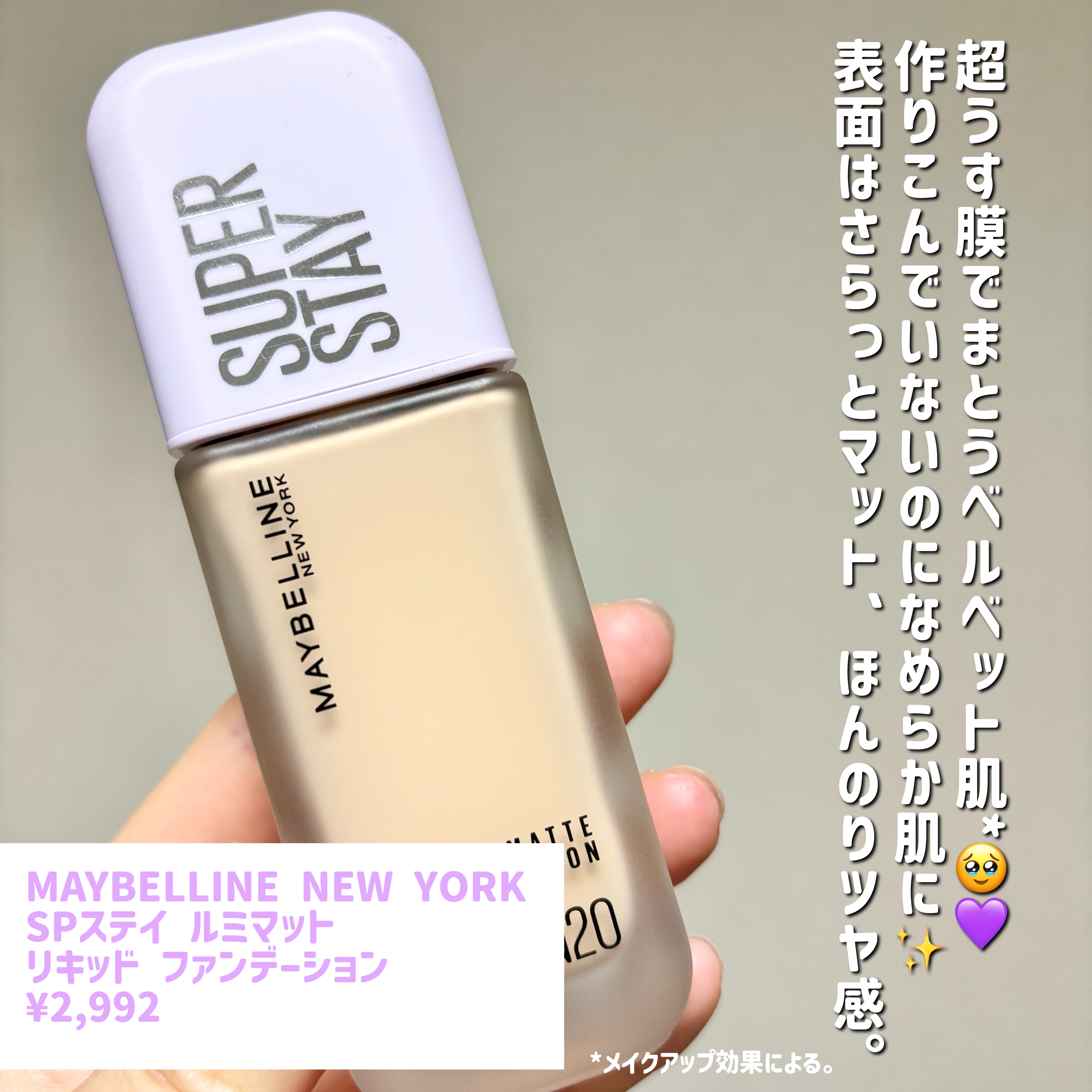 SPステイ ルミマット リキッド ファンデーション/MAYBELLINE NEW YORK/リキッドファンデーションを使ったクチコミ（2枚目）