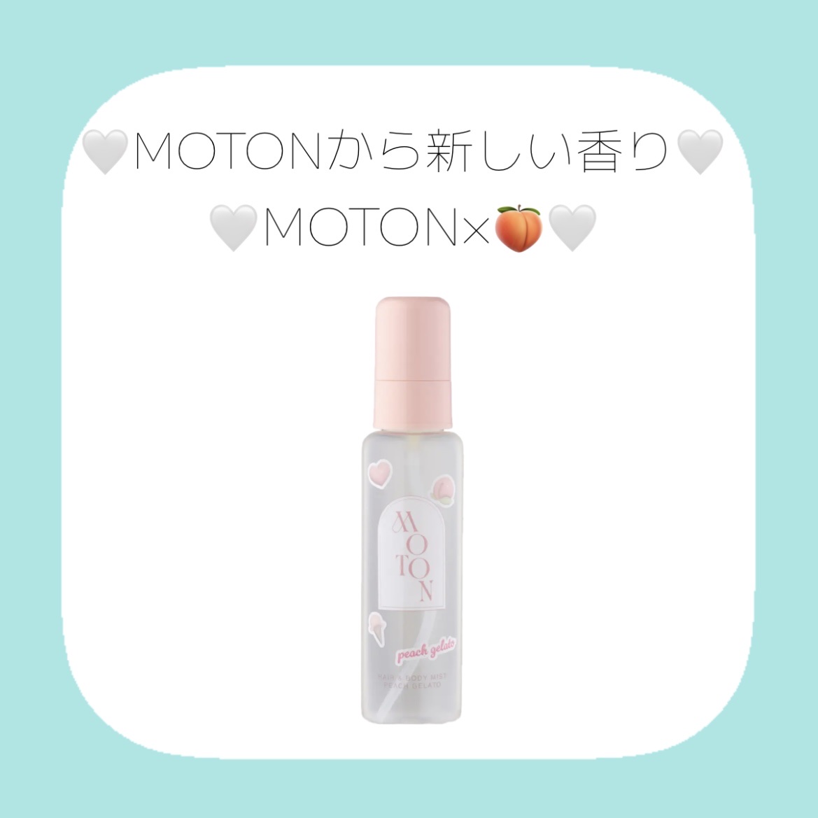 ヘア＆ボディミスト PEACH GELATO/MOTON/香水(レディース)を使ったクチコミ（1枚目）