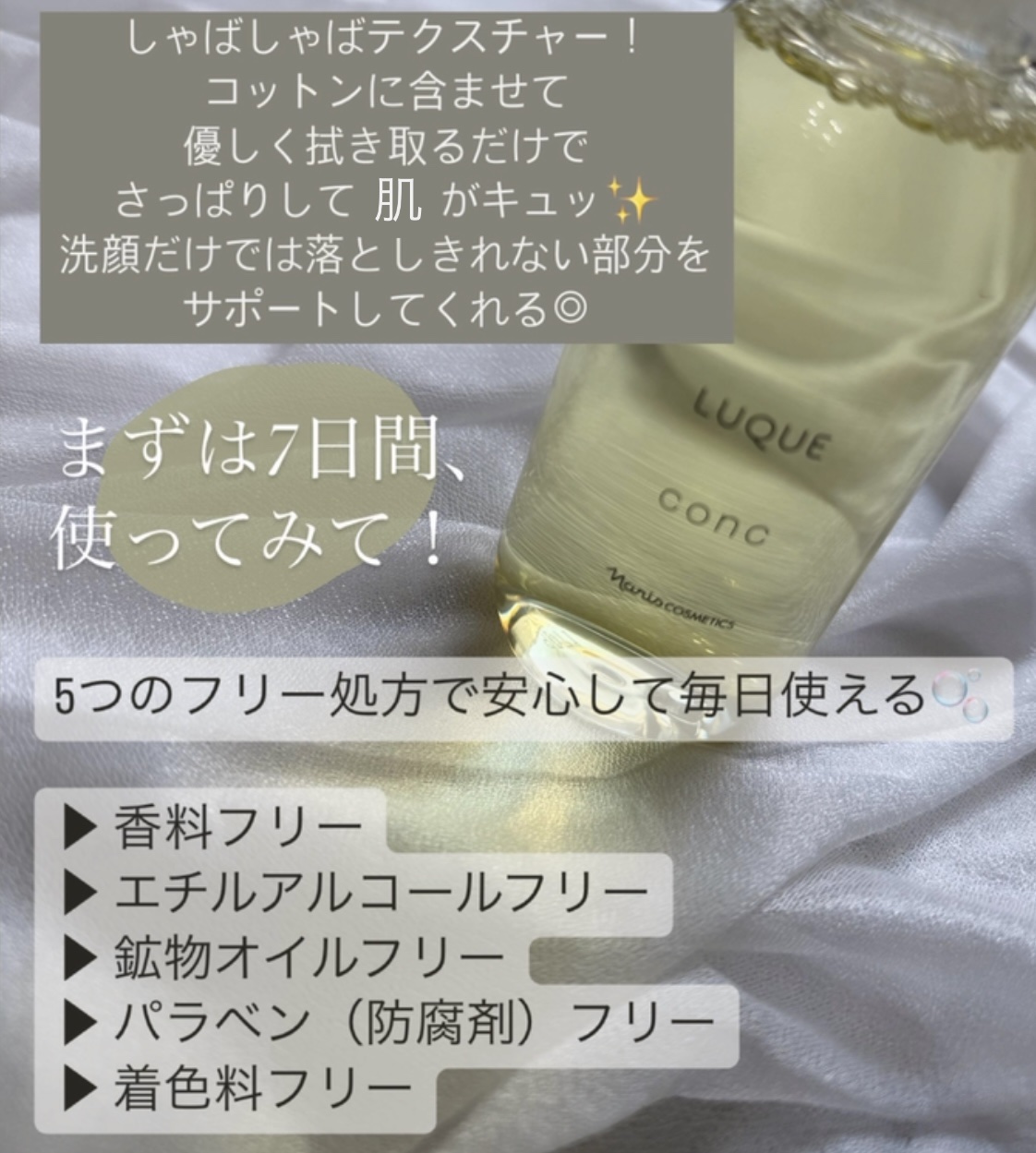 ルクエ コンク/ナリス化粧品/拭き取り化粧水を使ったクチコミ（2枚目）