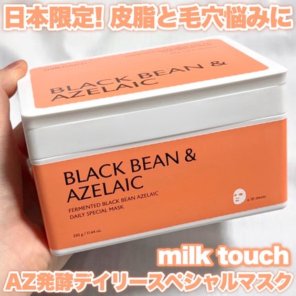 AZ発酵デイリースペシャルマスク/Milk Touch/シートマスク・パックを使ったクチコミ(1枚目)