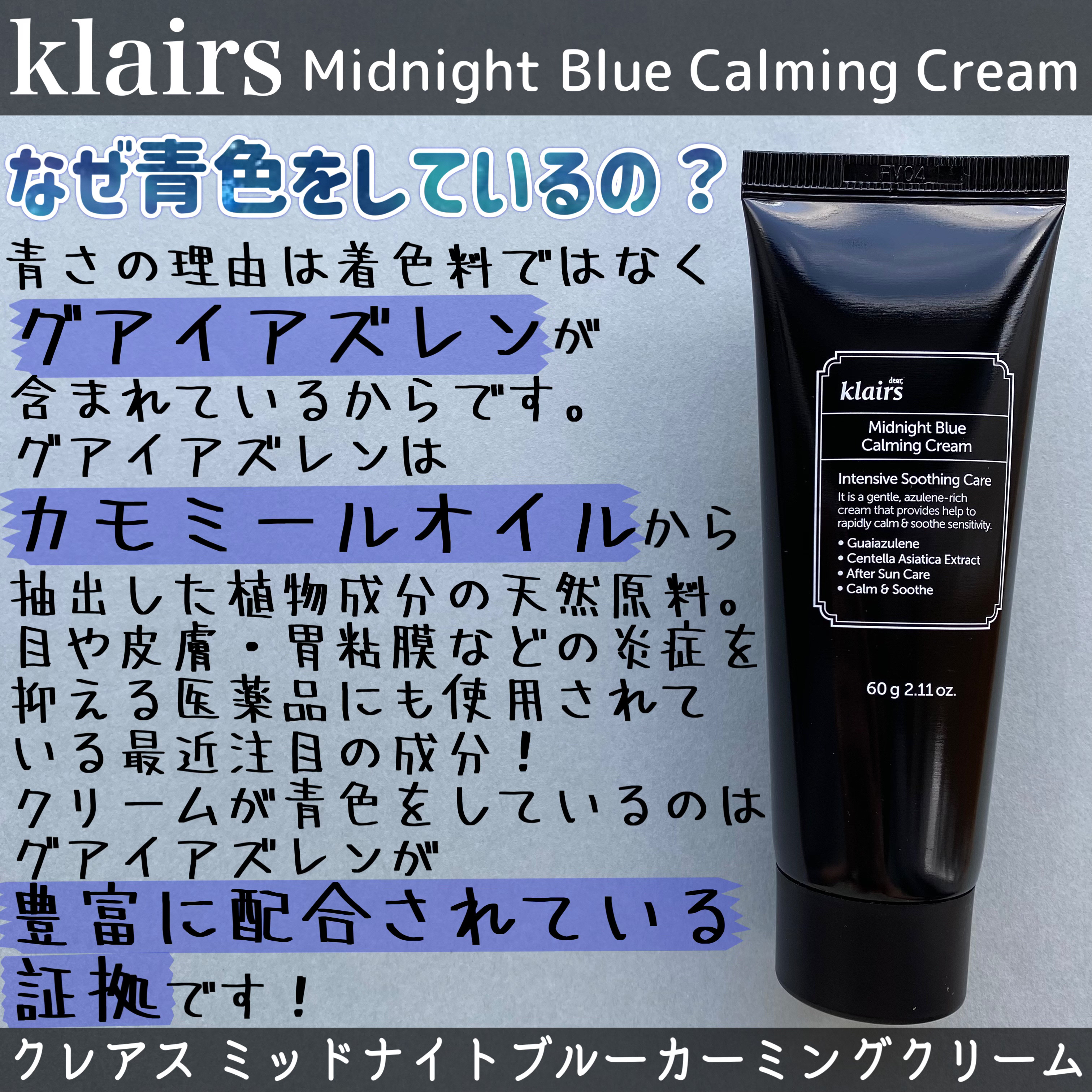 ミッドナイトブルーカーミングクリーム/Klairs/フェイスクリームを使ったクチコミ（3枚目）