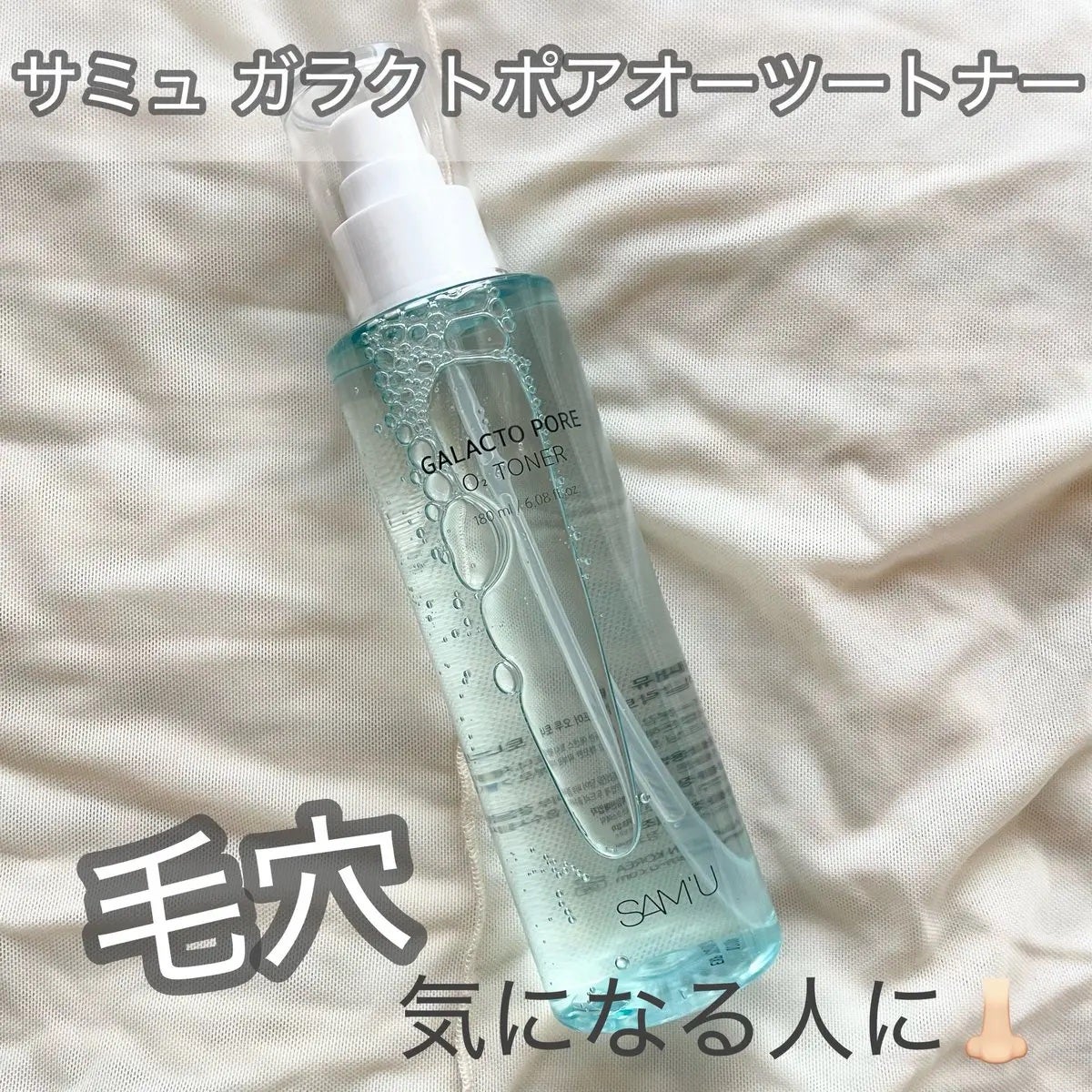 サミュ ガラクトポア オーツートナー/SAM'U/化粧水を使ったクチコミ(1枚目)