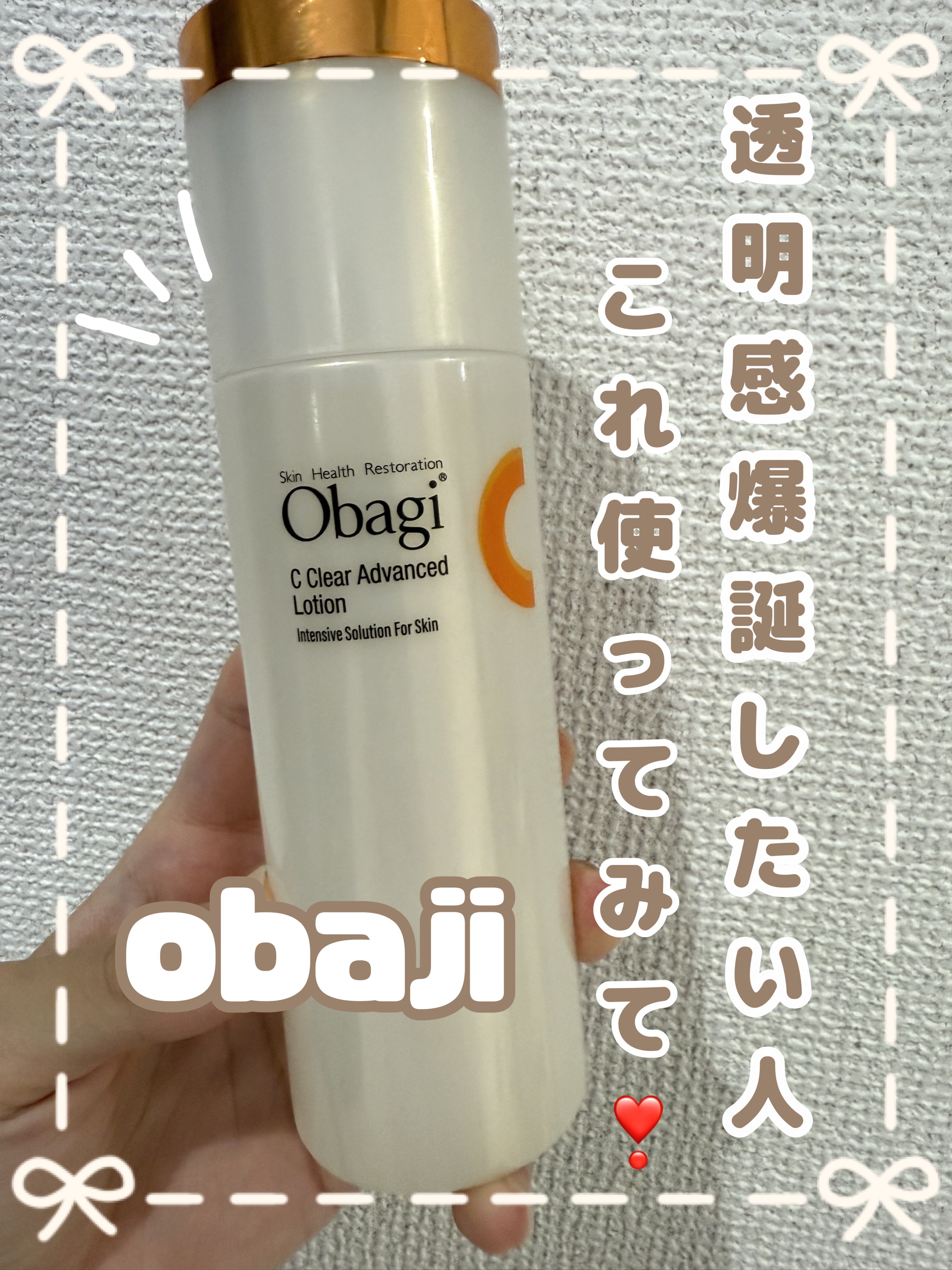 オバジC クリアアドバンスドローション 150mL/オバジ/化粧水を使ったクチコミ（1枚目）