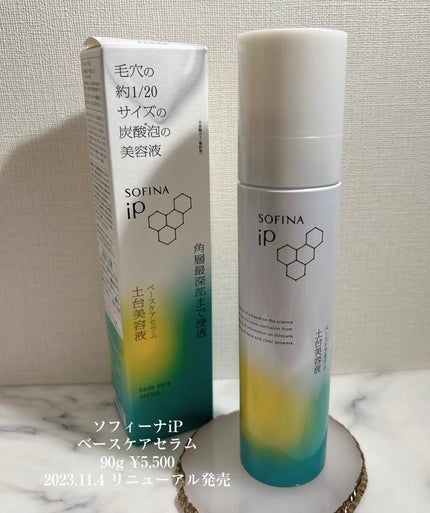 ソフィーナ iP ベースケア セラム<土台美容液>/SOFINA iP/美容液を使ったクチコミ(2枚目)
