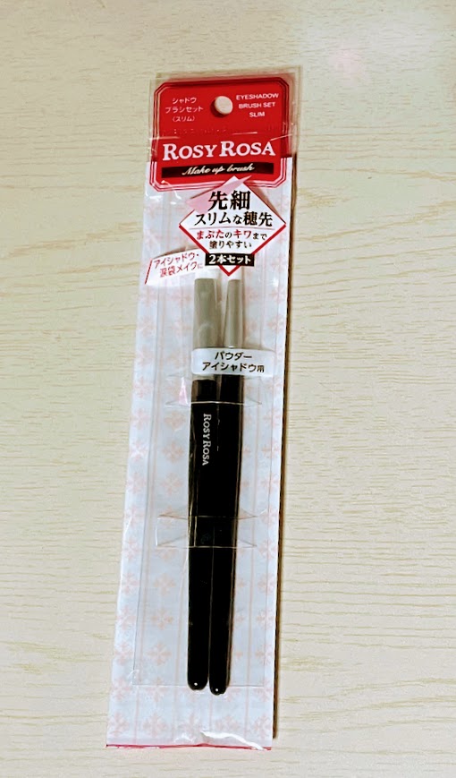 アイシャドウブラシセット/ロージーローザ/メイクブラシを使ったクチコミ（2枚目）