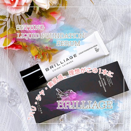 セッティング リキッドファンデーション セラム/ブリリアージュ/リキッドファンデーションを使ったクチコミ(1枚目)