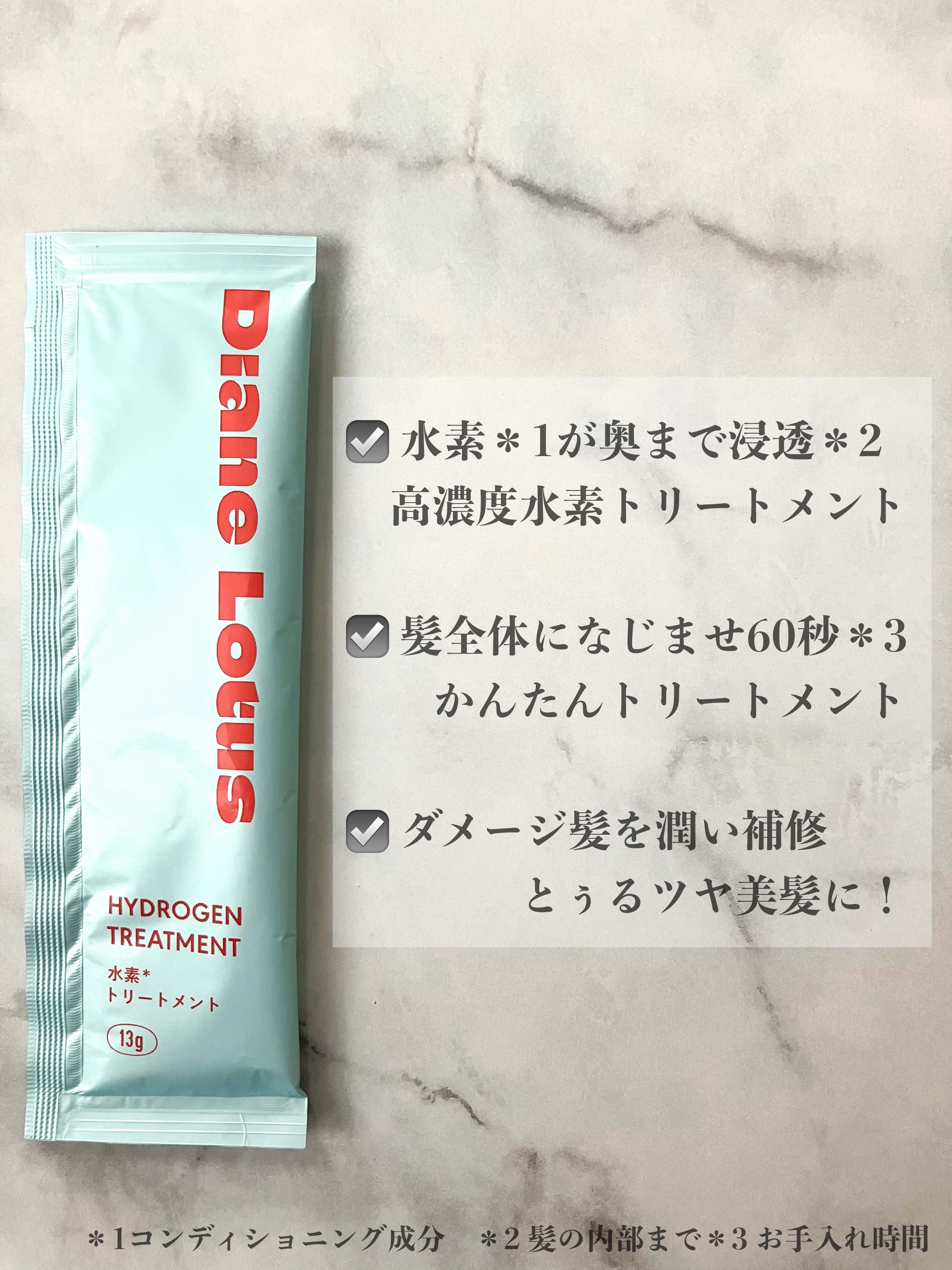 ロータス 水素トリートメント ティー＆シトラスの香り/ダイアン/洗い流すヘアトリートメントを使ったクチコミ（2枚目）