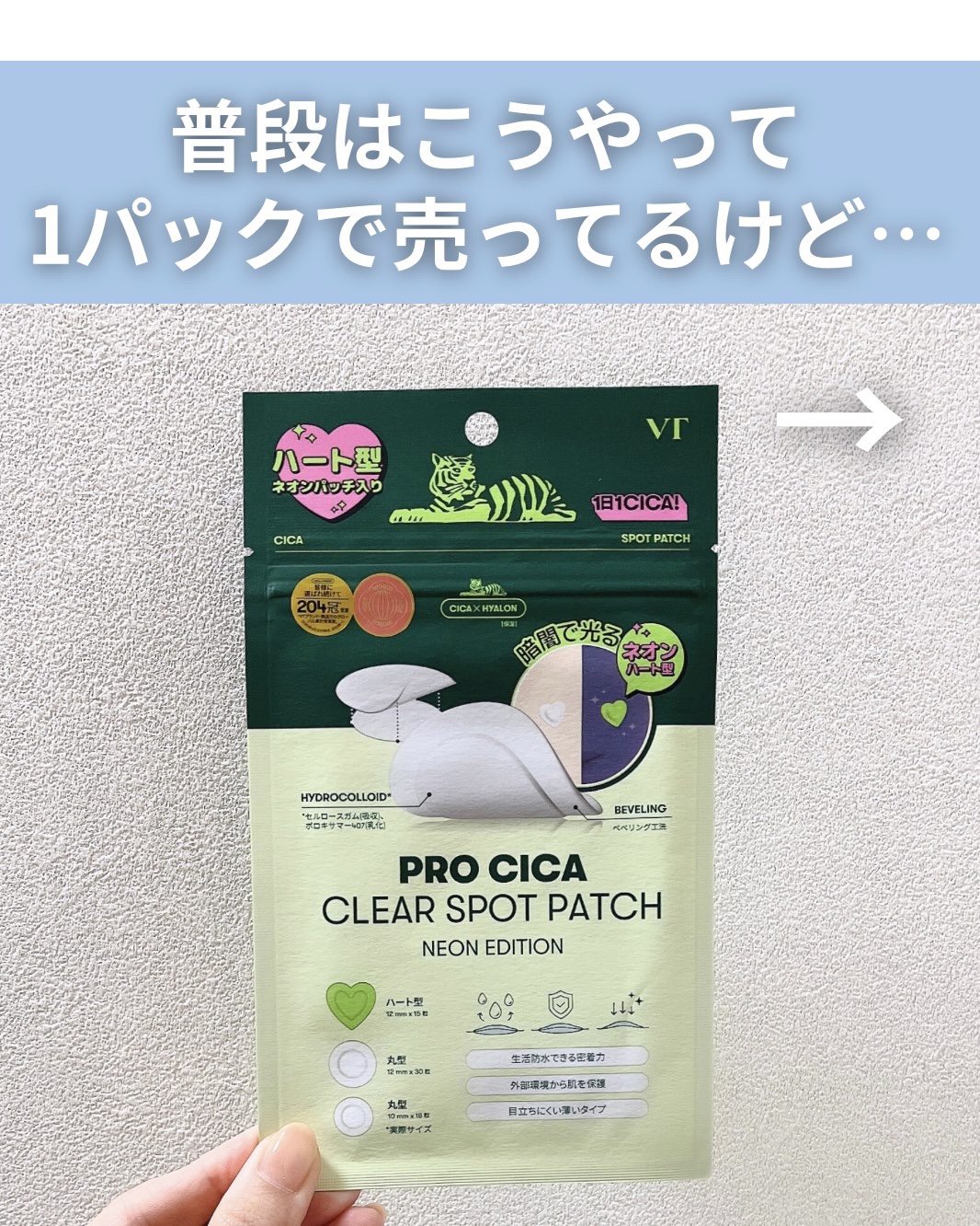 プロCICA クリアスポットパッチ/VT/その他スキンケアを使ったクチコミ（2枚目）