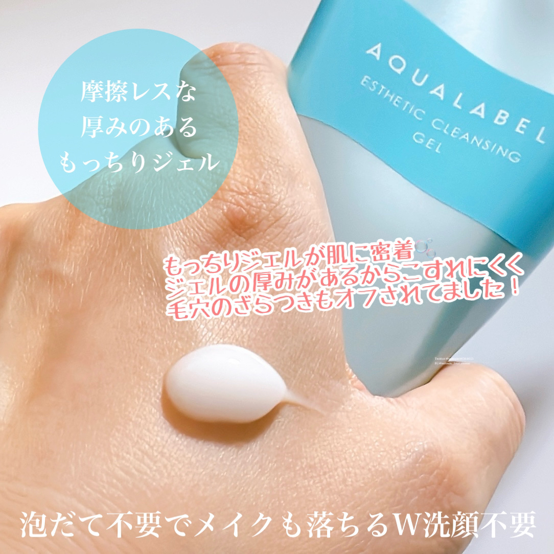 エステ洗顔ジェル/アクアレーベル/その他洗顔料を使ったクチコミ（2枚目）