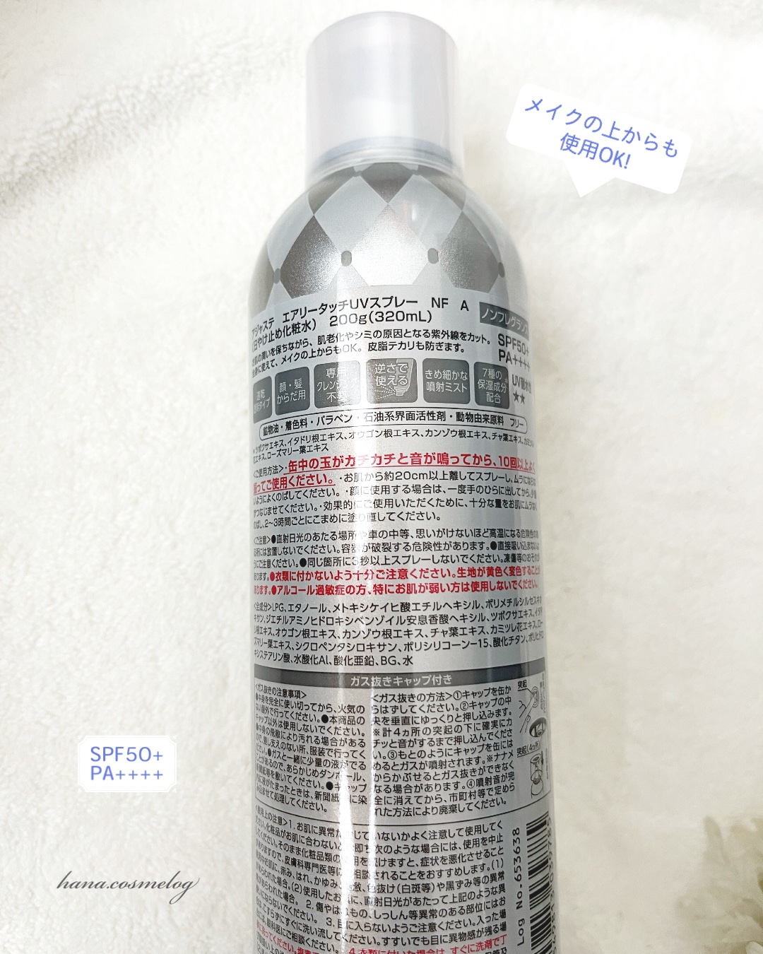 エアリータッチUVスプレー NF/Ajuste(アジャステ)/日焼け止めミスト・スプレーを使ったクチコミ（2枚目）