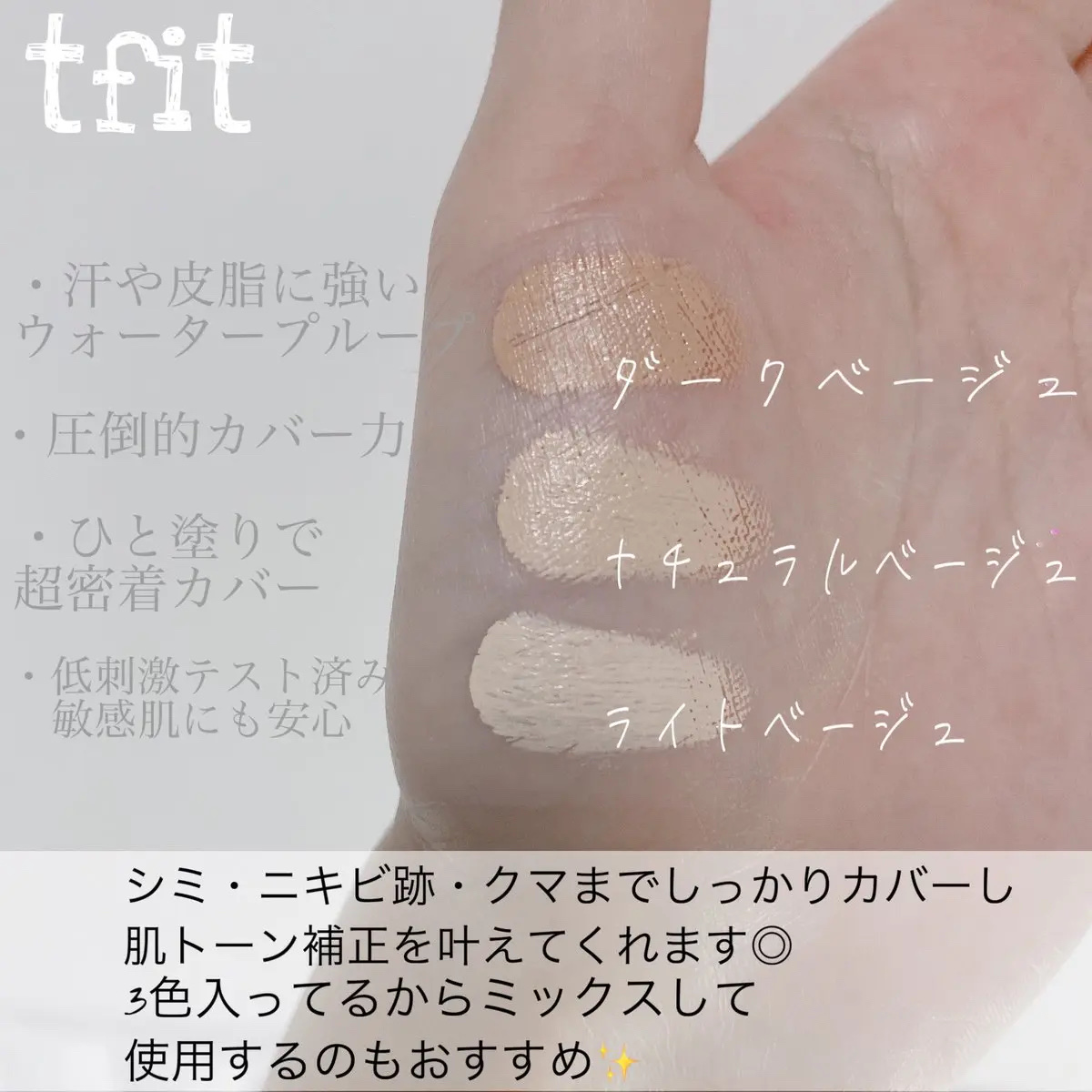 カバーアッププロコンシーラー/TFIT/パレットコンシーラーを使ったクチコミ（3枚目）