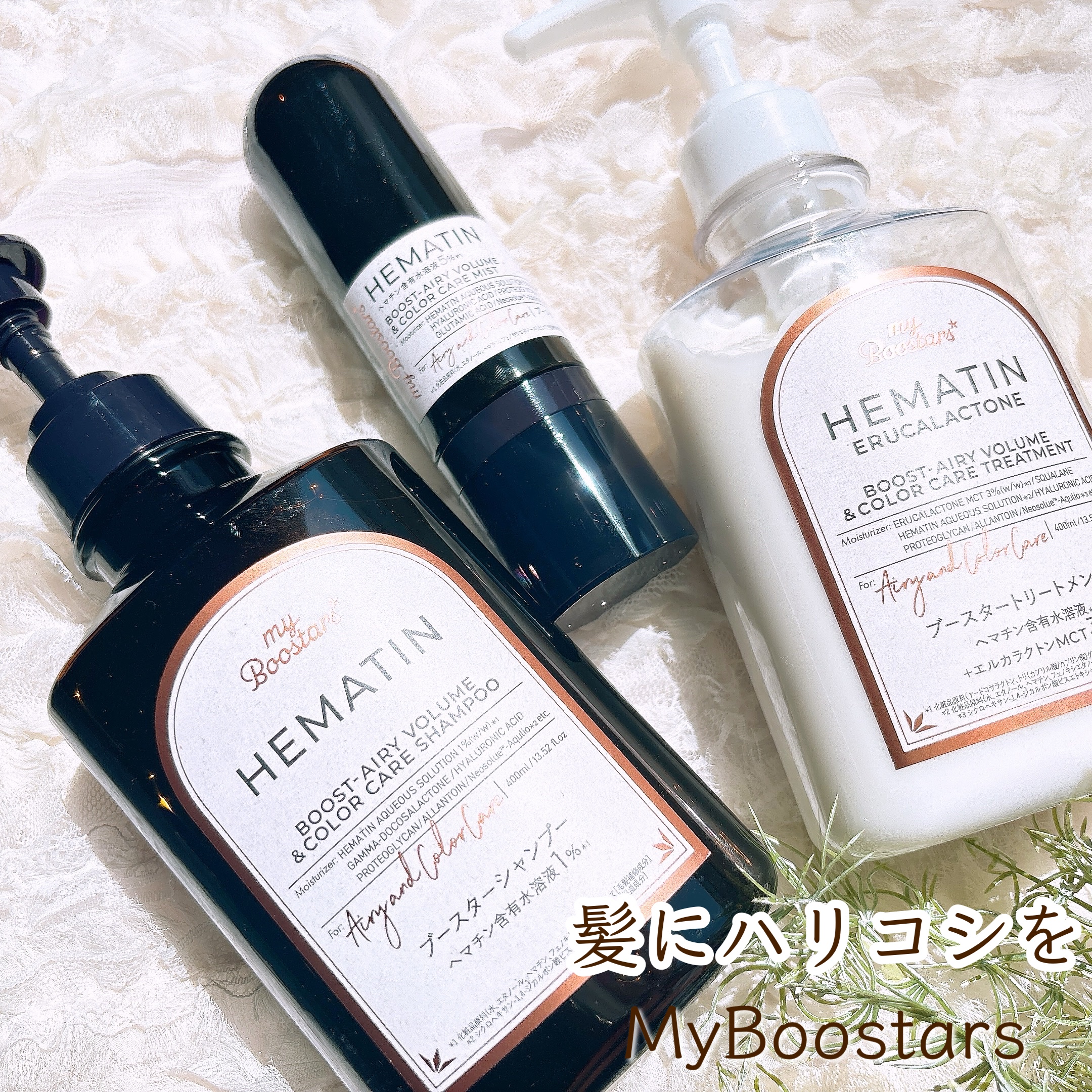 ヘマチン ブースター シャンプー /トリートメント ペアー＆ムスクの香り/マイブースターズ/市販シャンプーを使ったクチコミ（1枚目）
