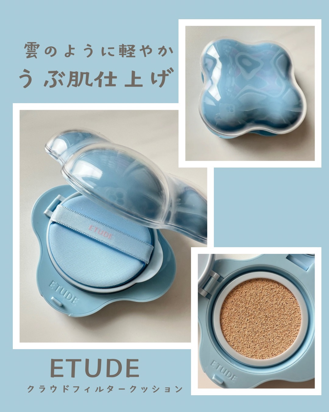クラウドフィルタークッション/ETUDE/クッションファンデーションを使ったクチコミ（1枚目）