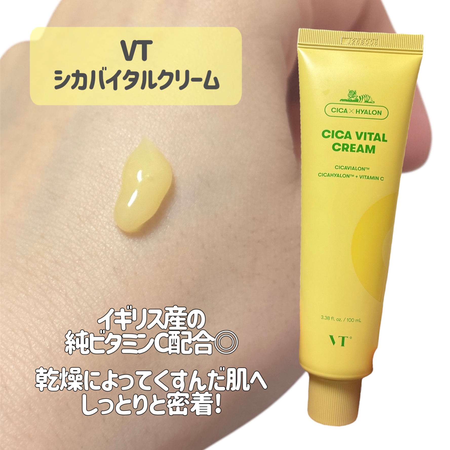 シカバイタル クリーム/VT/フェイスクリームを使ったクチコミ（2枚目）