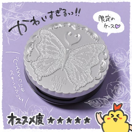 ルース パウダー (ミニ)/ANNA SUI/ルースパウダーを使ったクチコミ(1枚目)
