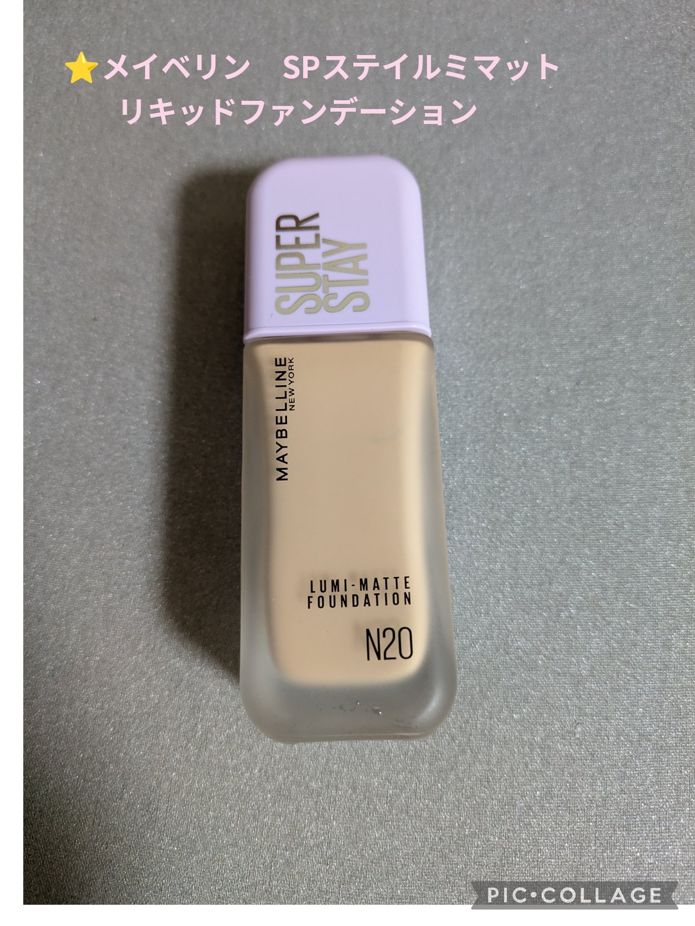 SPステイ ルミマット リキッド ファンデーション/MAYBELLINE NEW YORK/リキッドファンデーションを使ったクチコミ（2枚目）