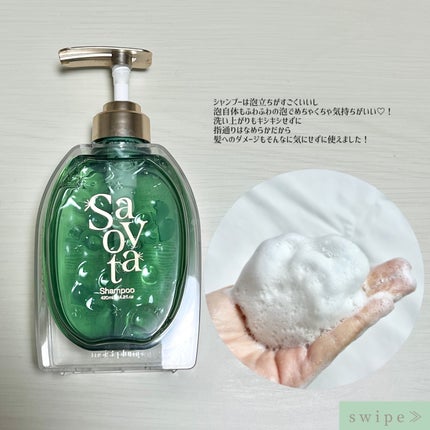 サボンドサボタ モイストプランプシャンプー/ヘアトリートメント/Savon du Savota/シャンプー・コンディショナーを使ったクチコミ(4枚目)