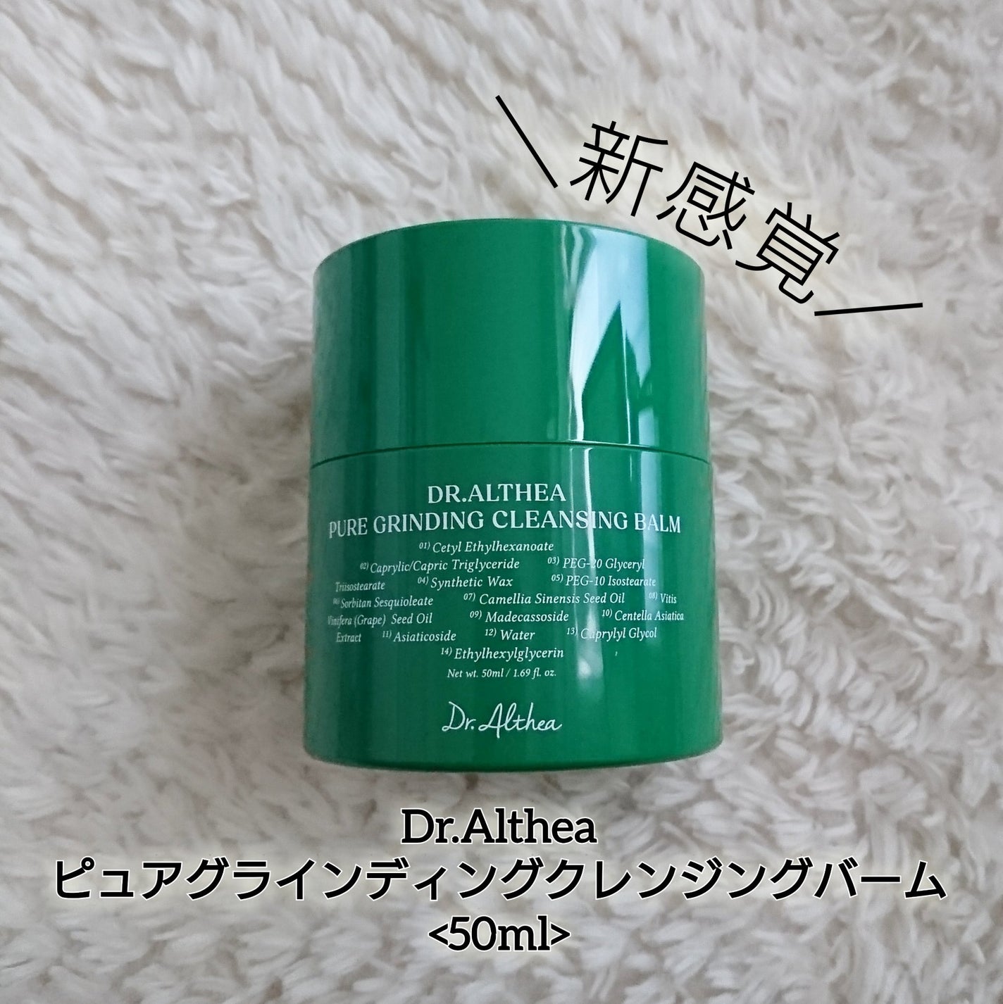 ピュアグラインディングクレンジングバーム/Dr.Althea/クレンジングバームを使ったクチコミ(5枚目)