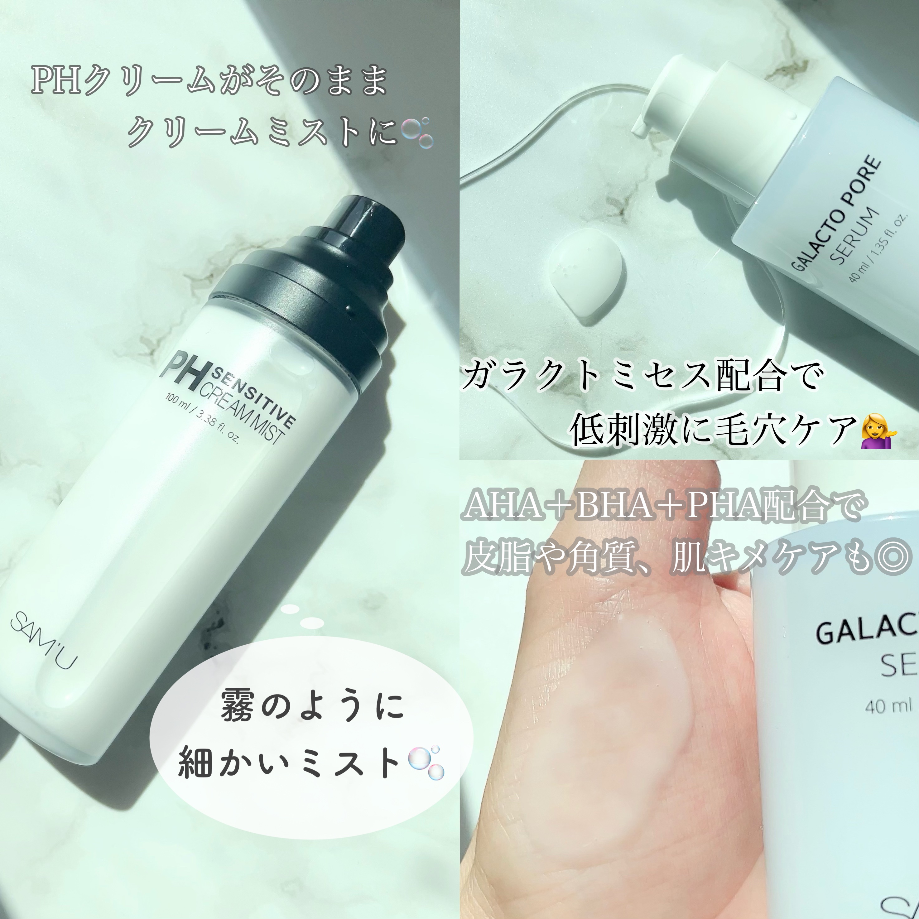 PHセンシティブクリームミスト/SAM'U/ミスト状化粧水を使ったクチコミ（2枚目）