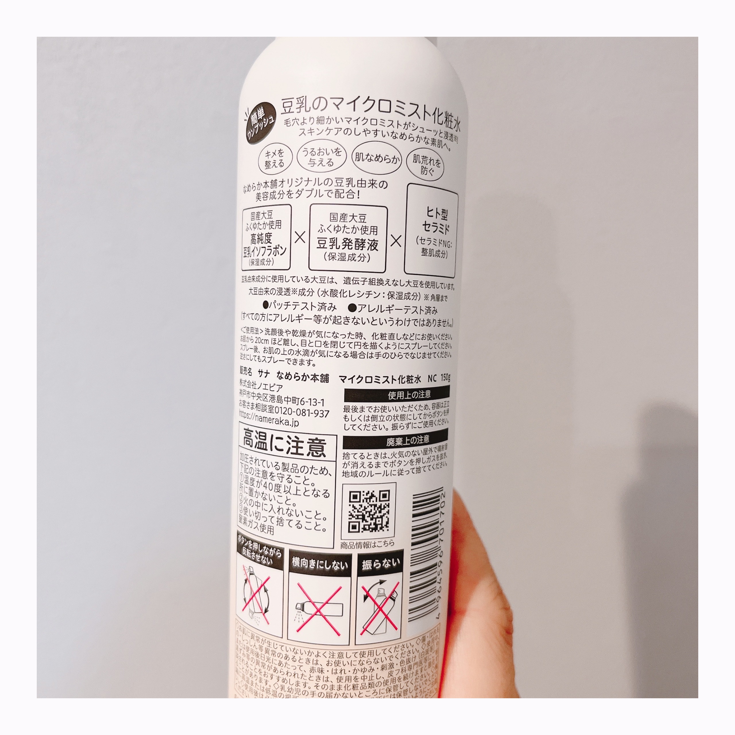 なめらか本舗 マイクロミスト化粧水 NC/なめらか本舗/ミスト状化粧水を使ったクチコミ（3枚目）