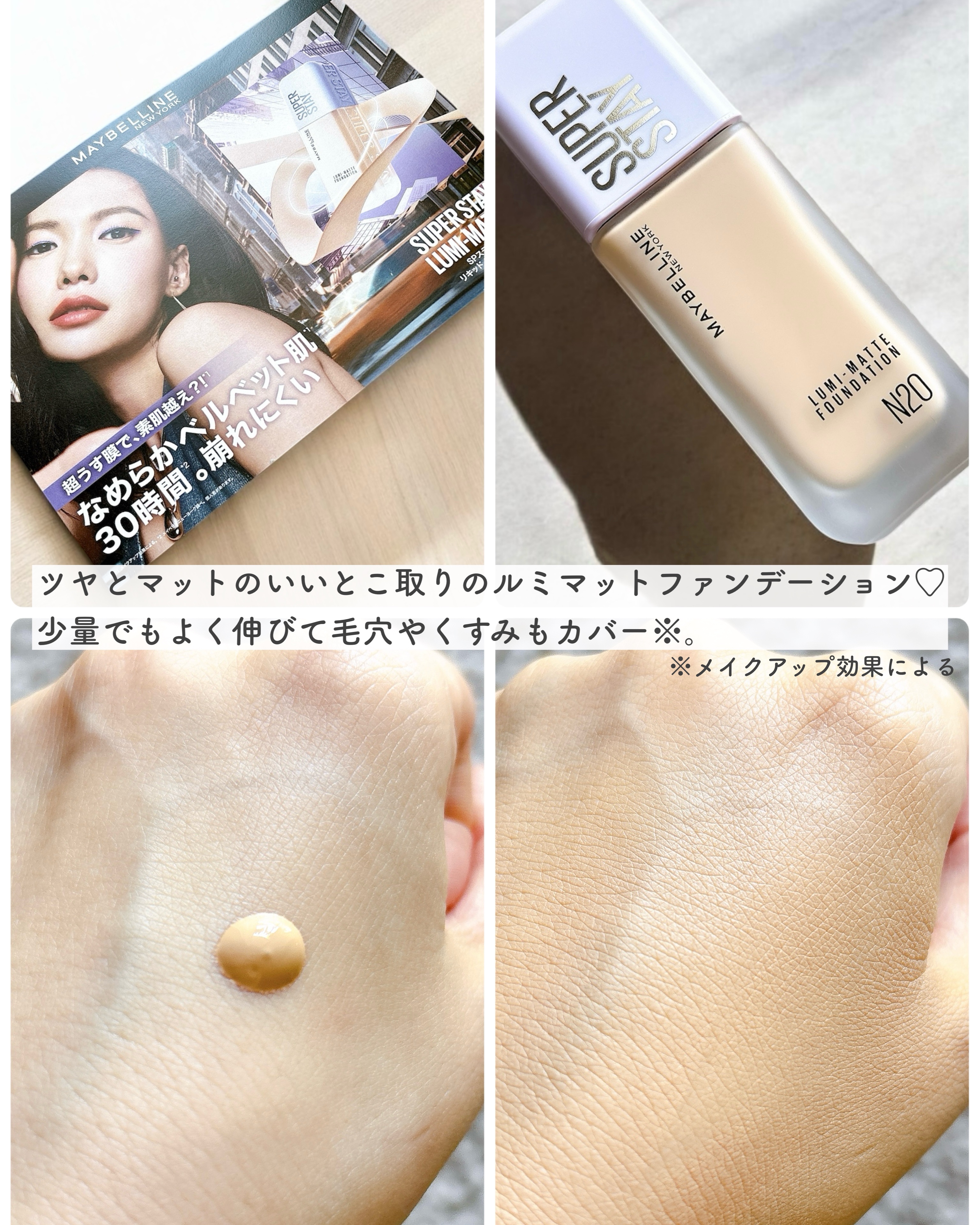 SPステイ ルミマット リキッド ファンデーション/MAYBELLINE NEW YORK/リキッドファンデーションを使ったクチコミ（2枚目）